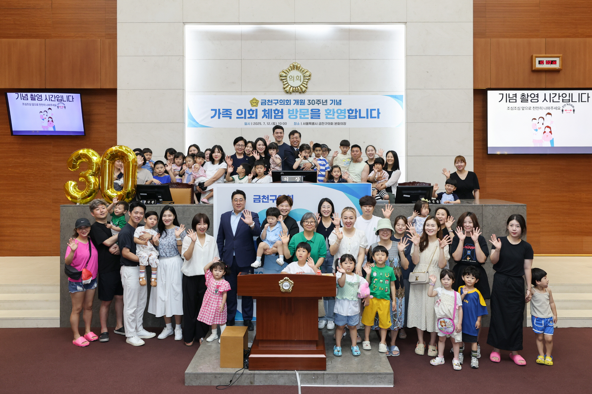 '제9대 금천구의회 4년 결산…‘일하는 의회’로 입법·청렴·소통 성과 거둬' 게시글의 사진(5) '가족 의회체험 기념사진.jpg'