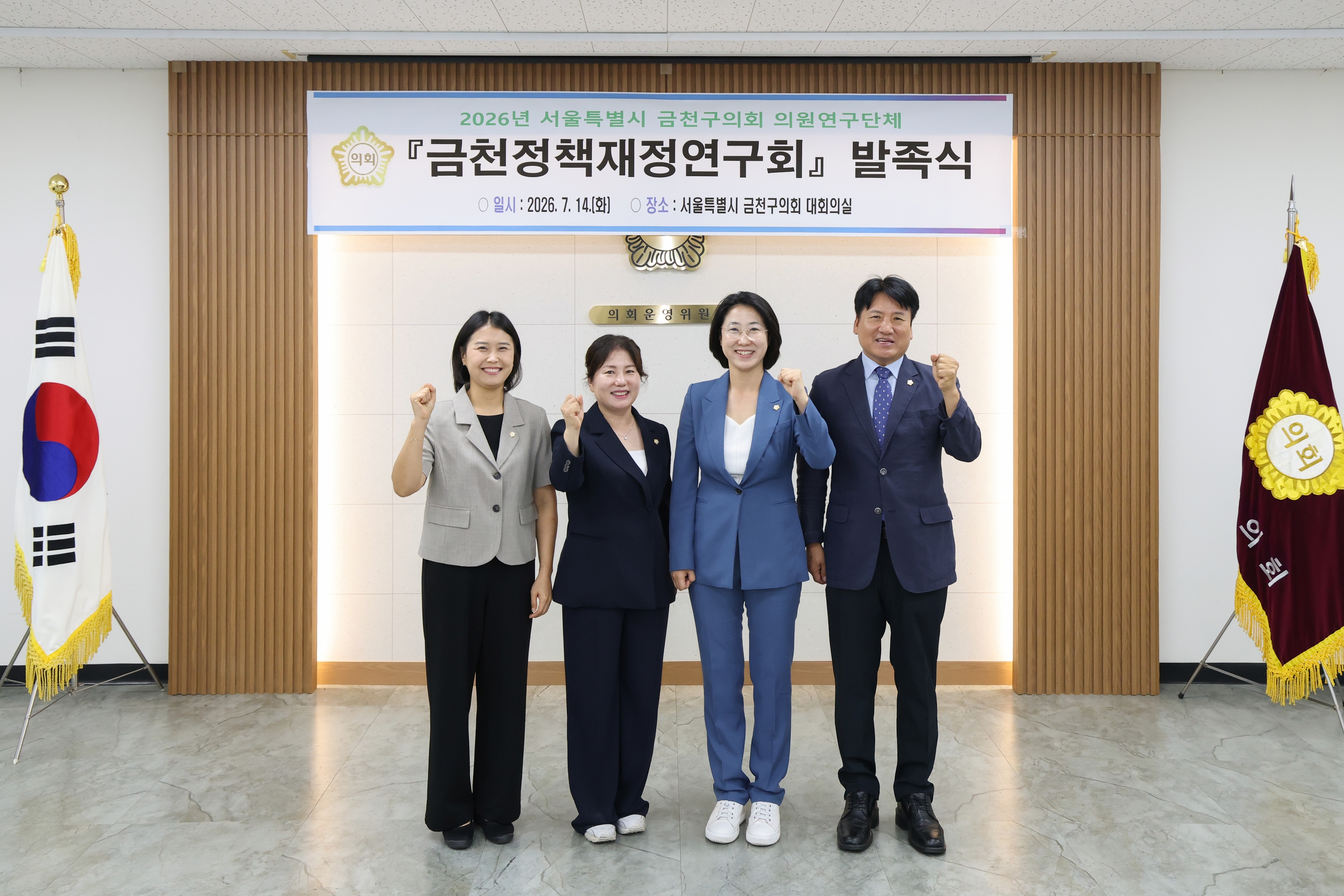 '금천구의회, 의원연구단체 2개 출범...정책 연구 본격화' 게시글의 사진(2) '260714_2026년도 금천구의회 의원연구단체금천정책재정연구회발족식.jpg'