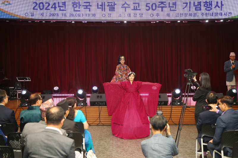 한국·네팔 수교 50주년 기념 행사