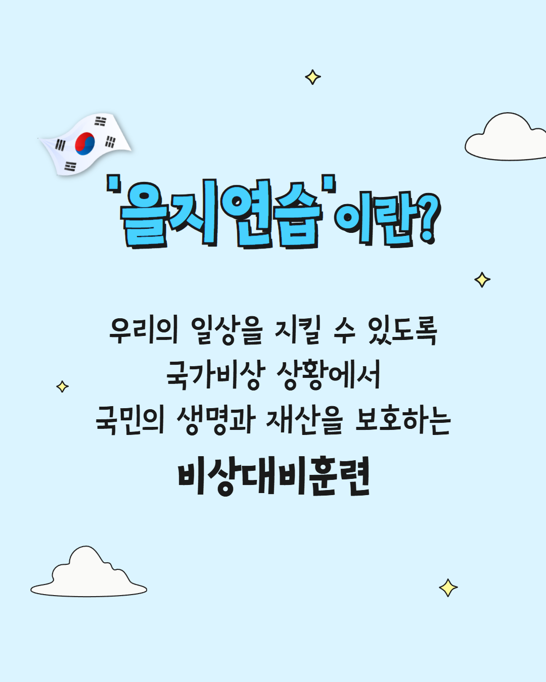 '2026 을지연습 참관 & 격려방문' 게시글의 사진(2) '[복사본] 2608_을지연습 참관 격려방문 2.png'
