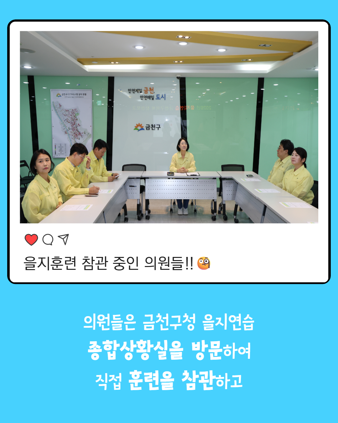 '2026 을지연습 참관 & 격려방문' 게시글의 사진(3) '[복사본] 2608_을지연습 참관 격려방문 3.png'
