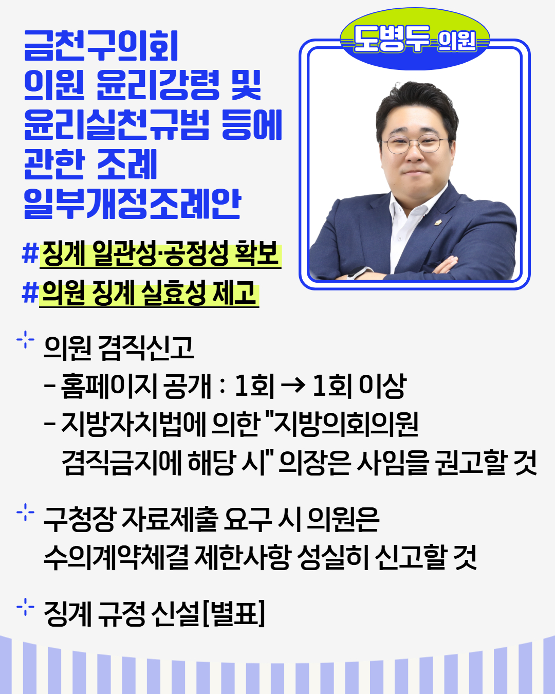'제257회 금천구의회 임시회 조례모음' 게시글의 사진(3) '3.jpg'