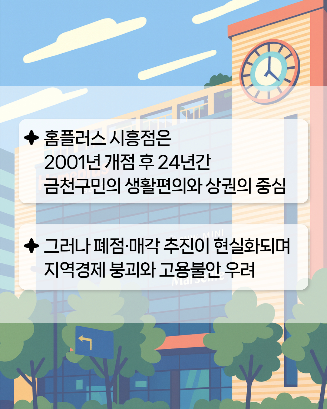'홈플러스 폐점·매각 대응 촉구 결의문 채택' 게시글의 사진(3) '3.jpg'