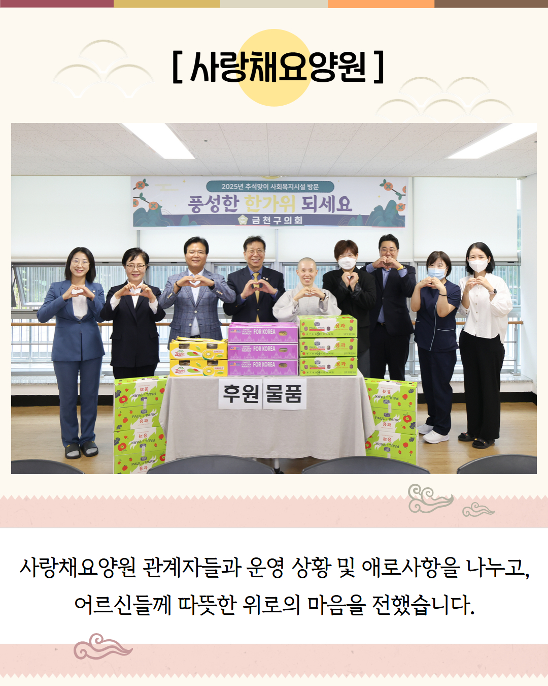 '2025 추석맞이 따뜻한 나눔 행보' 게시글의 사진(5) '5.jpg'