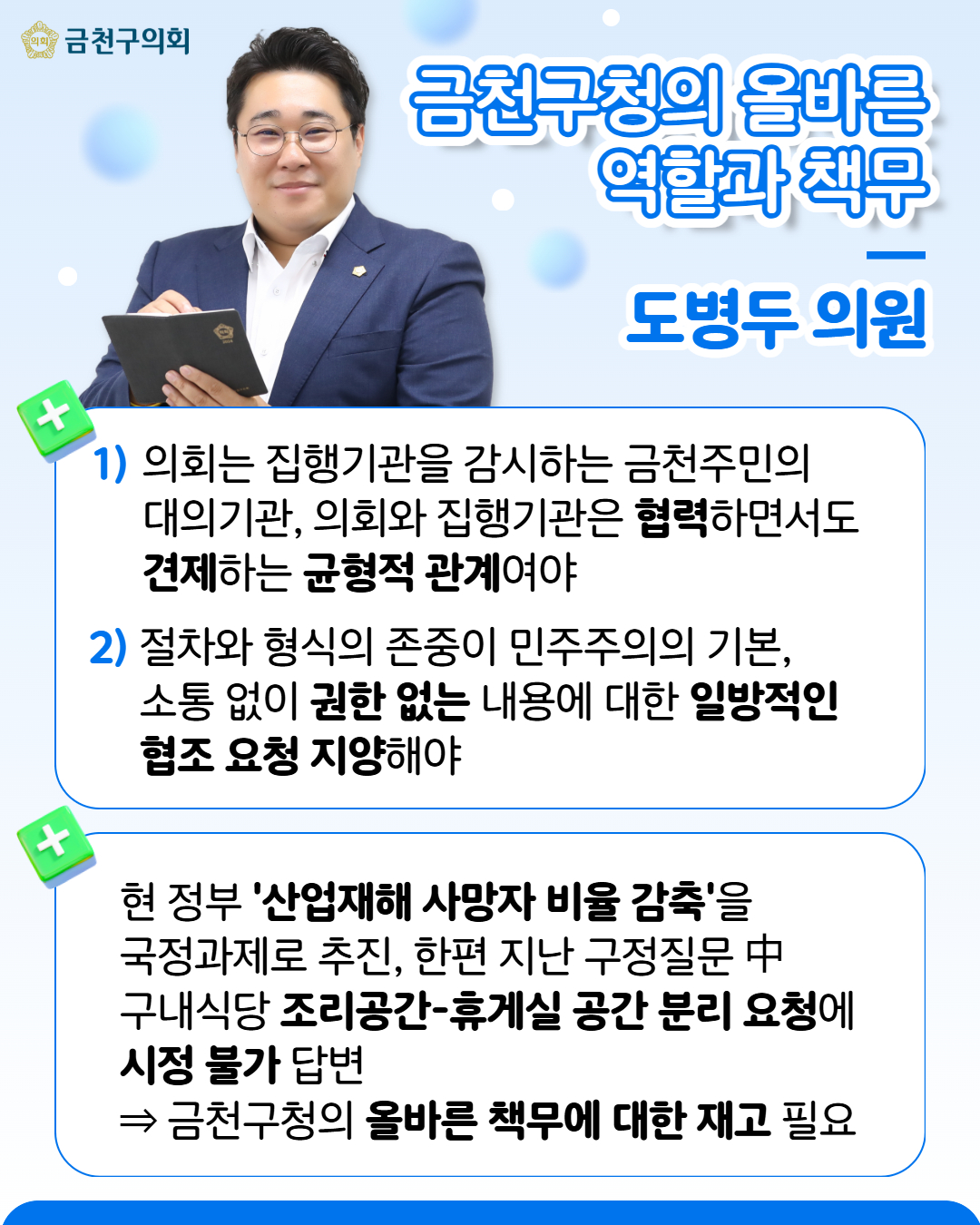 '제257회 금천구의회 임시회 5분 자유발언' 게시글의 사진(2) '2.jpg'