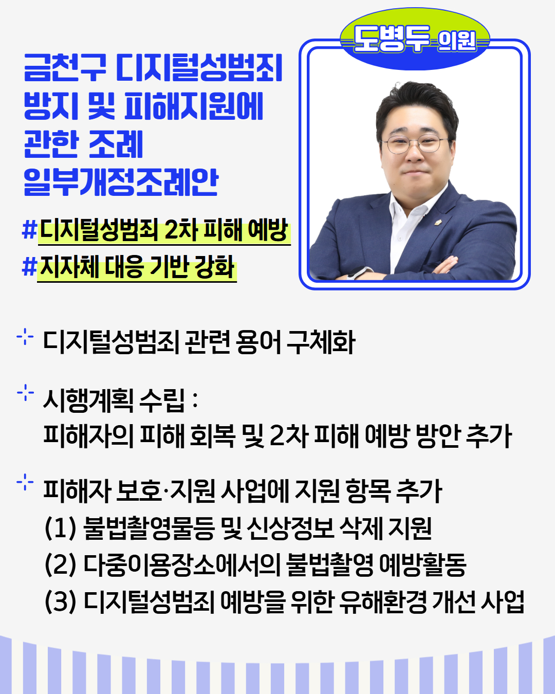'제257회 금천구의회 임시회 조례모음' 게시글의 사진(13) '13.jpg'