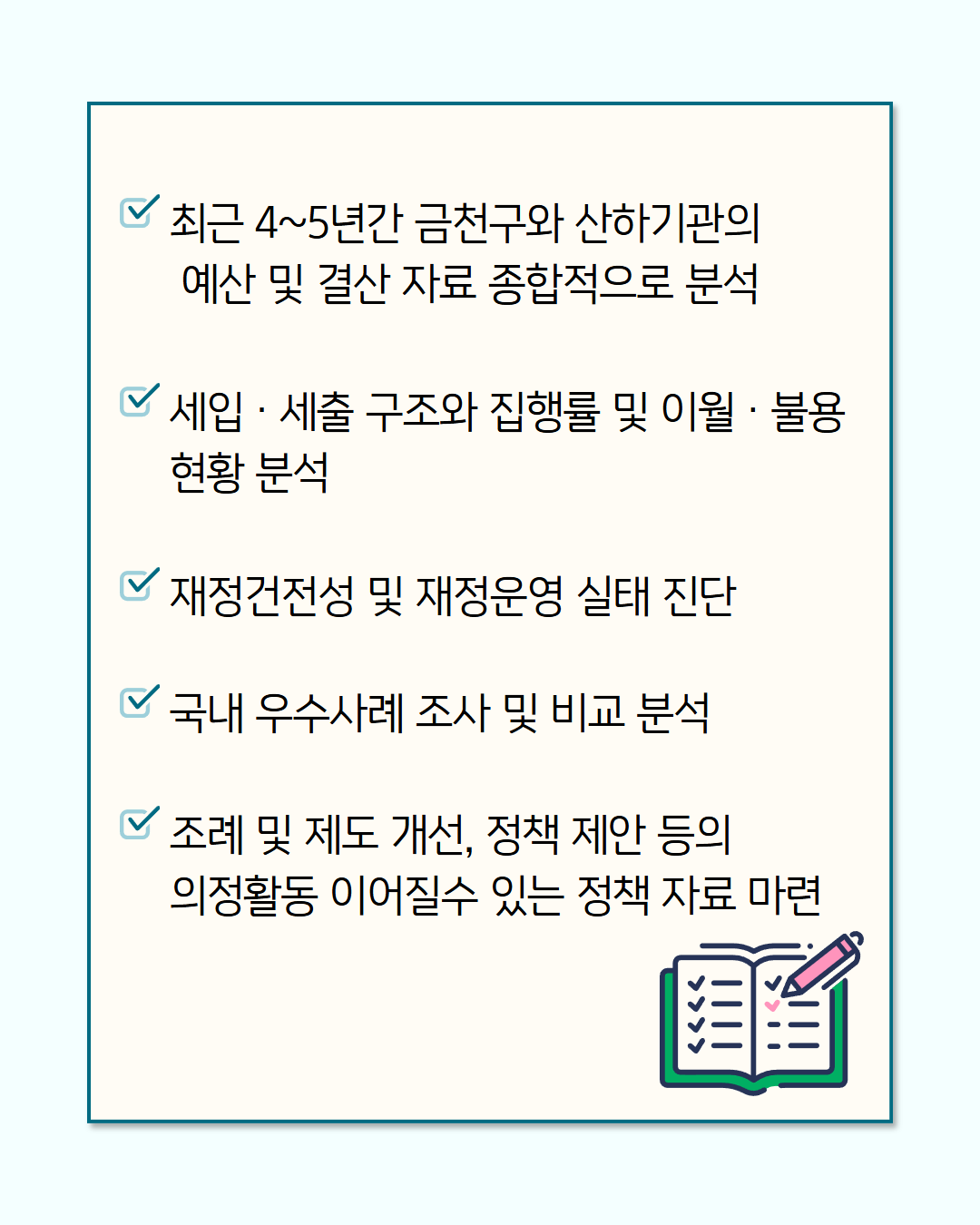 '금천구의회 의원연구단체 '정책재정연구회’ 출범' 게시글의 사진(5) '2608_금천정책재정 연구회 5.png'