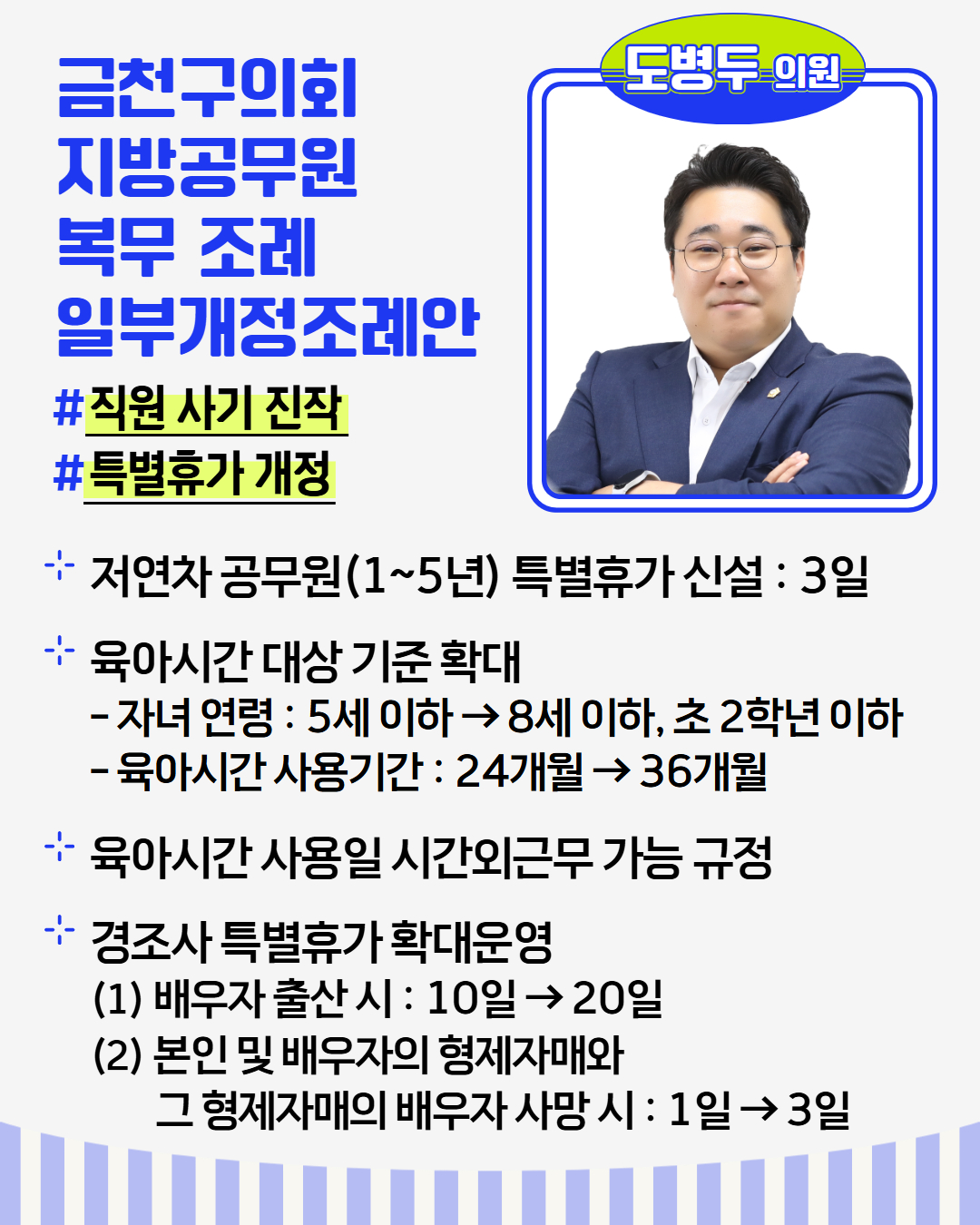 '제257회 금천구의회 임시회 조례모음' 게시글의 사진(4) '4.jpg'