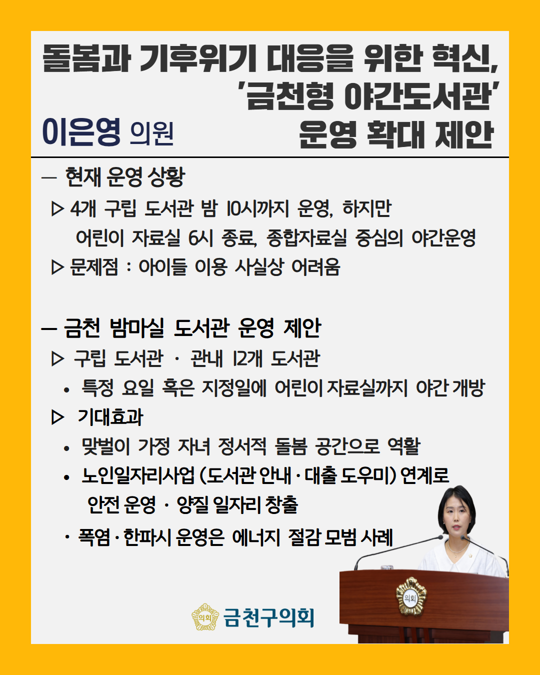 '제262회 임시회 5분발언 모음 카드뉴스' 게시글의 사진(5) '[복사본] 262회 1차 2차 5분 자유발언 5.png'