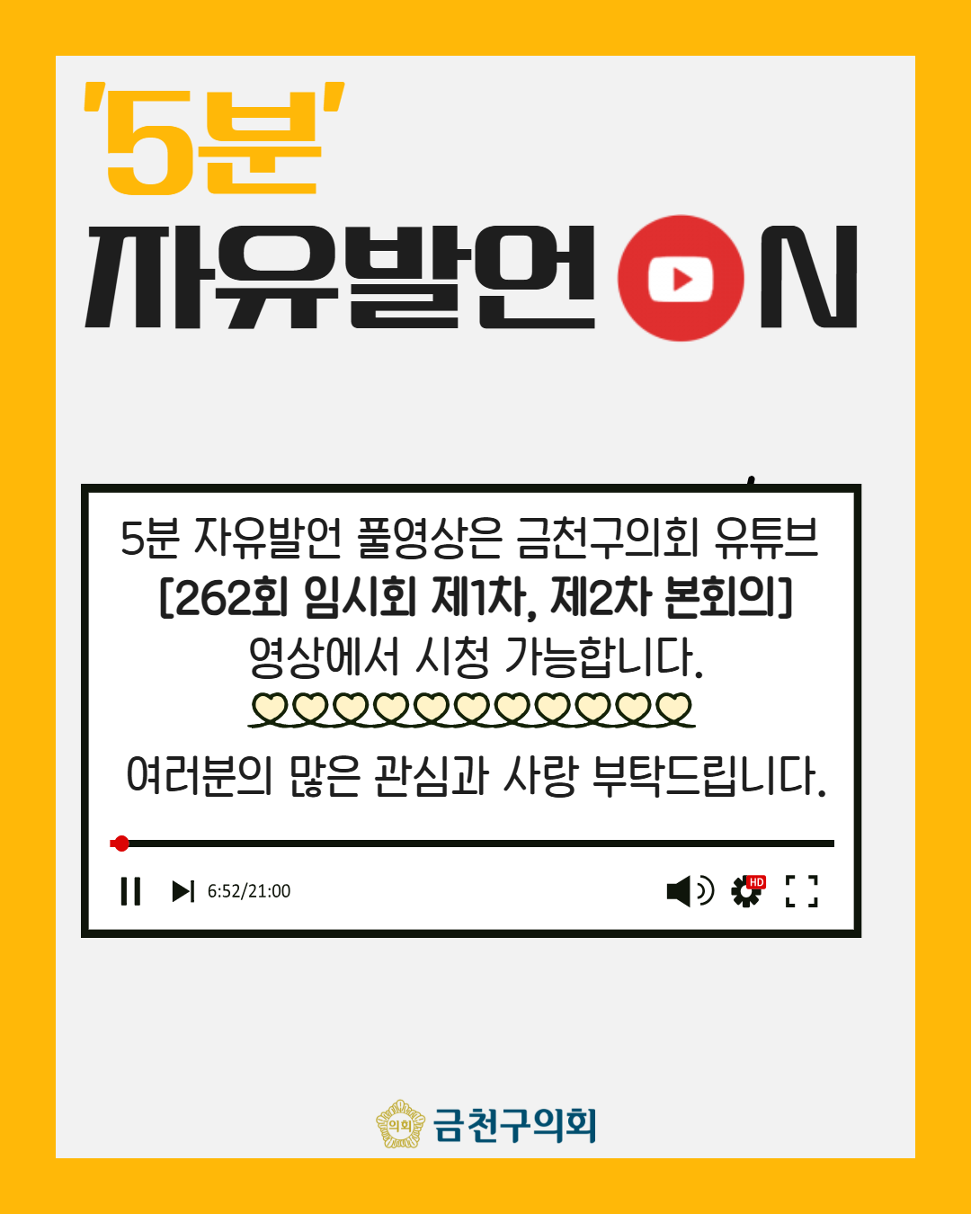 '제262회 임시회 5분발언 모음 카드뉴스' 게시글의 사진(6) '[복사본] 262회 1차 2차 5분 자유발언 6.png'