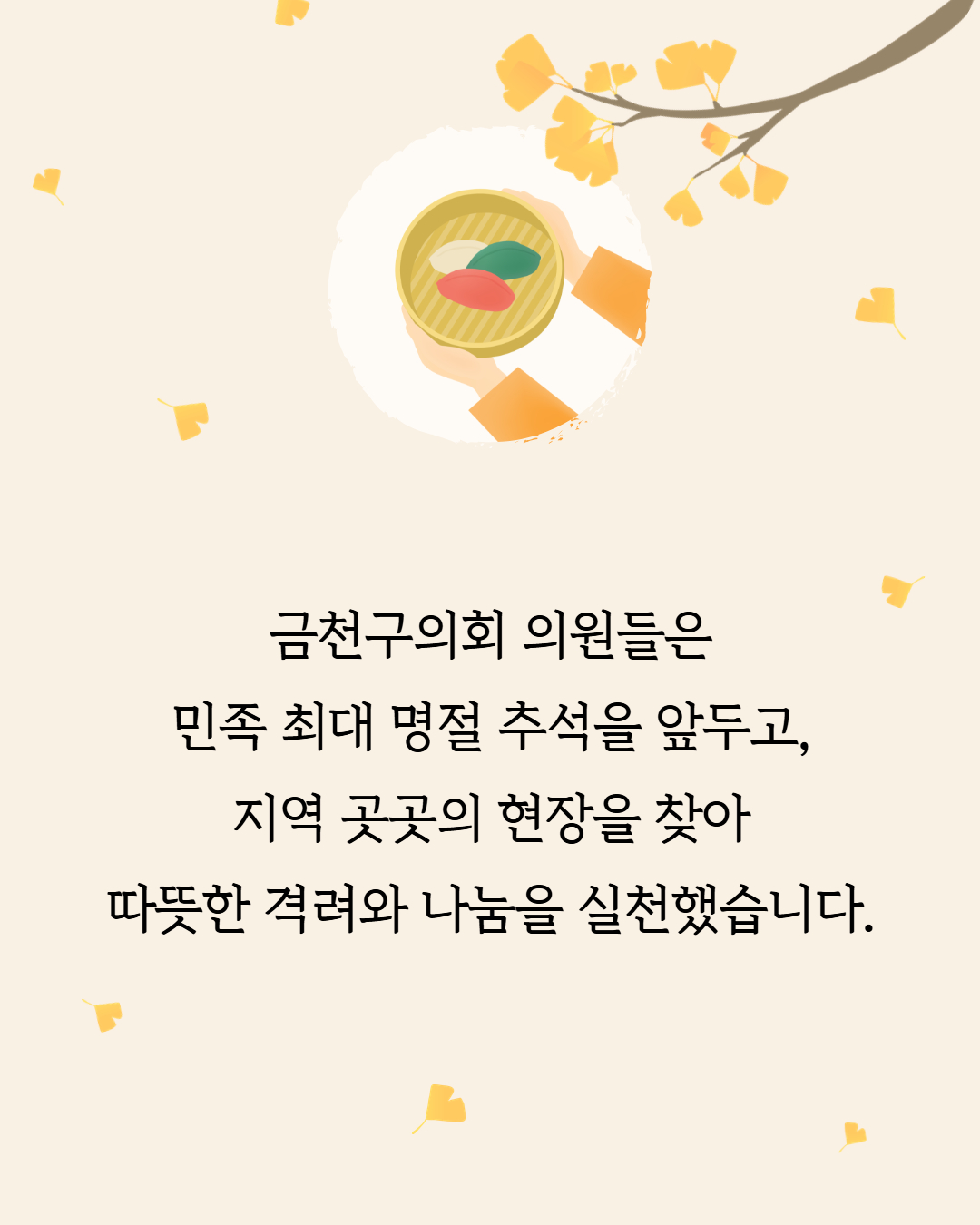 '2025 추석맞이 따뜻한 나눔 행보' 게시글의 사진(2) '2.jpg'