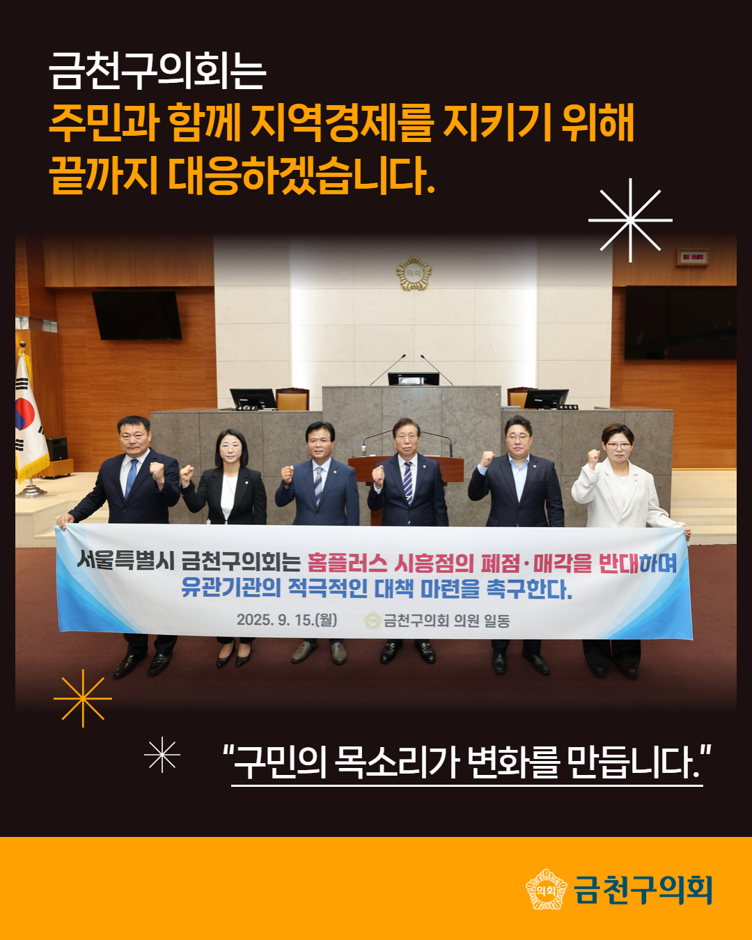 '홈플러스 폐점·매각 대응 촉구 결의문 채택' 게시글의 사진(6) '6.jpg'