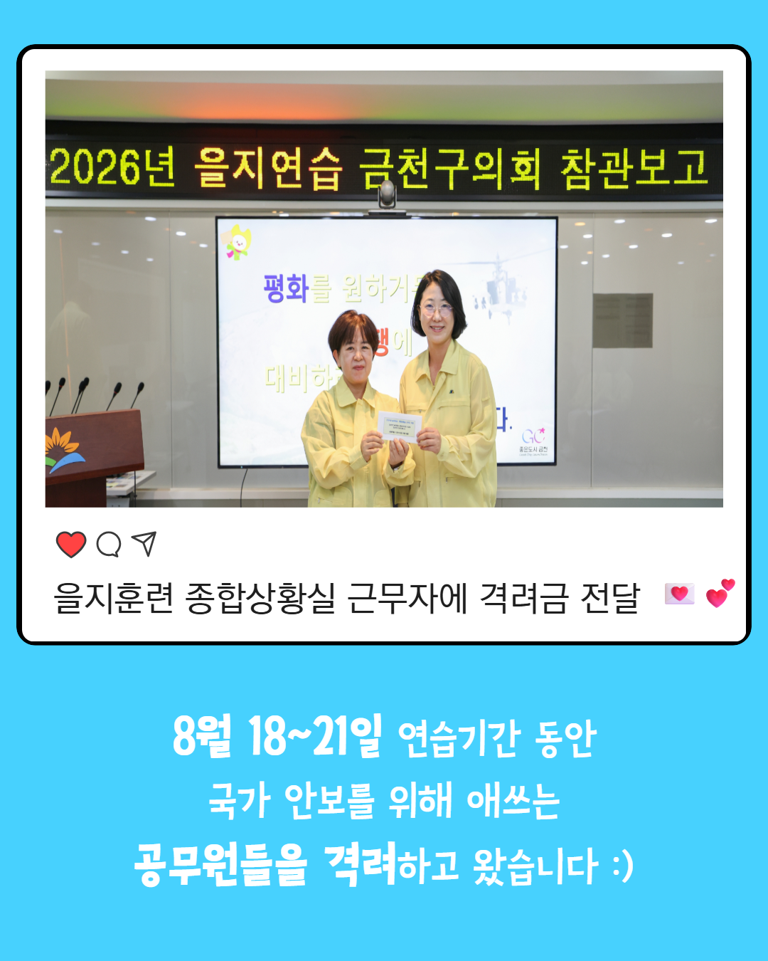 '2026 을지연습 참관 & 격려방문' 게시글의 사진(4) '[복사본] 2608_을지연습 참관 격려방문 4.png'