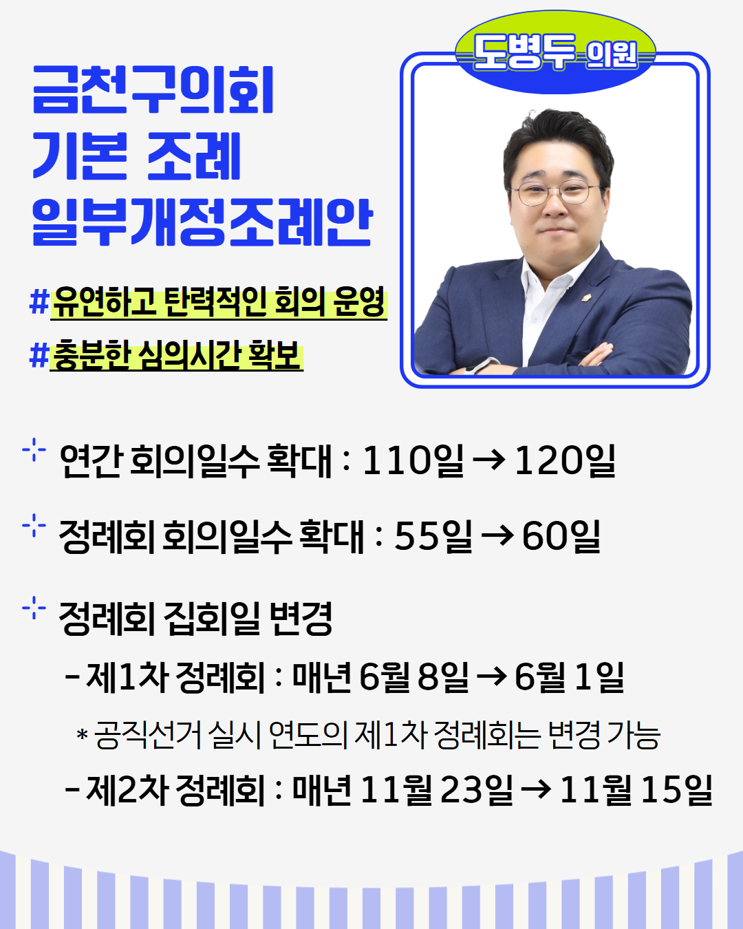 '제257회 금천구의회 임시회 조례모음' 게시글의 사진(2) '2.jpg'