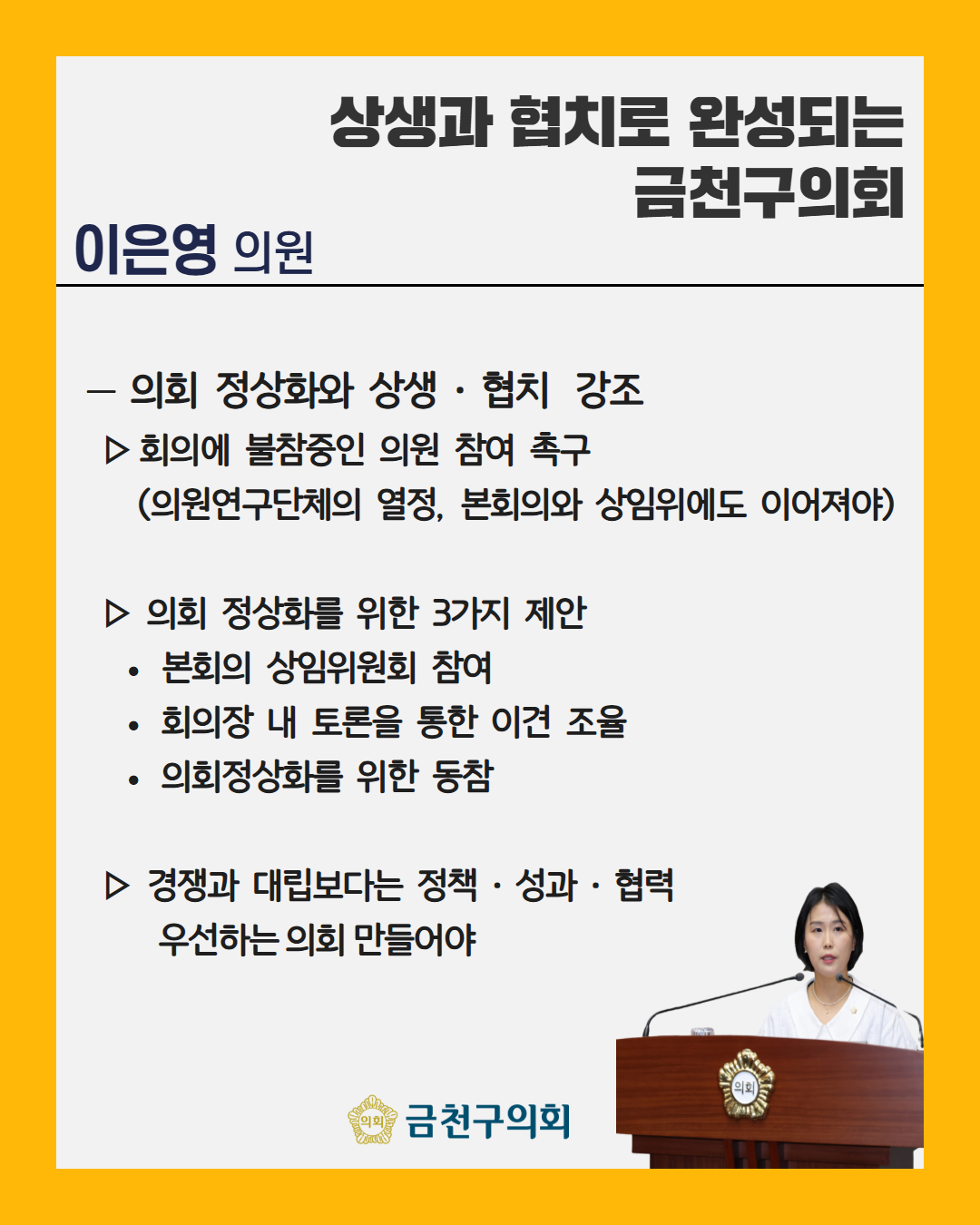 '제262회 임시회 5분발언 모음 카드뉴스' 게시글의 사진(3) '[복사본] 262회 1차 2차 5분 자유발언 3.png'