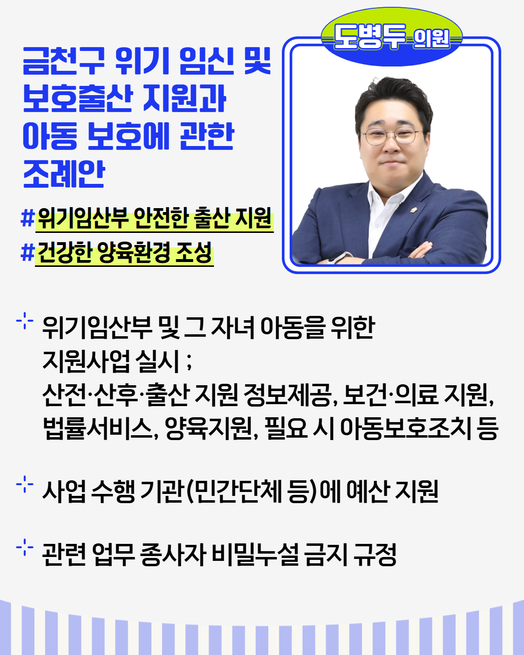 '제257회 금천구의회 임시회 조례모음' 게시글의 사진(14) '14.jpg'