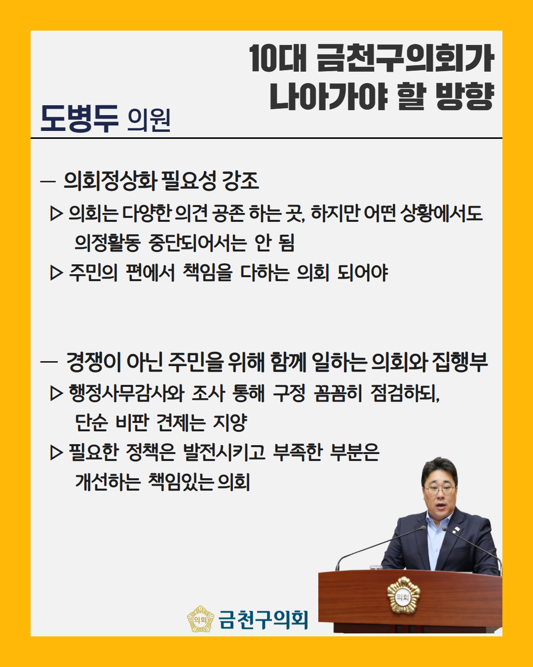 '제262회 임시회 5분발언 모음 카드뉴스' 게시글의 사진(2) '[복사본] 262회 1차 2차 5분 자유발언 2.png'