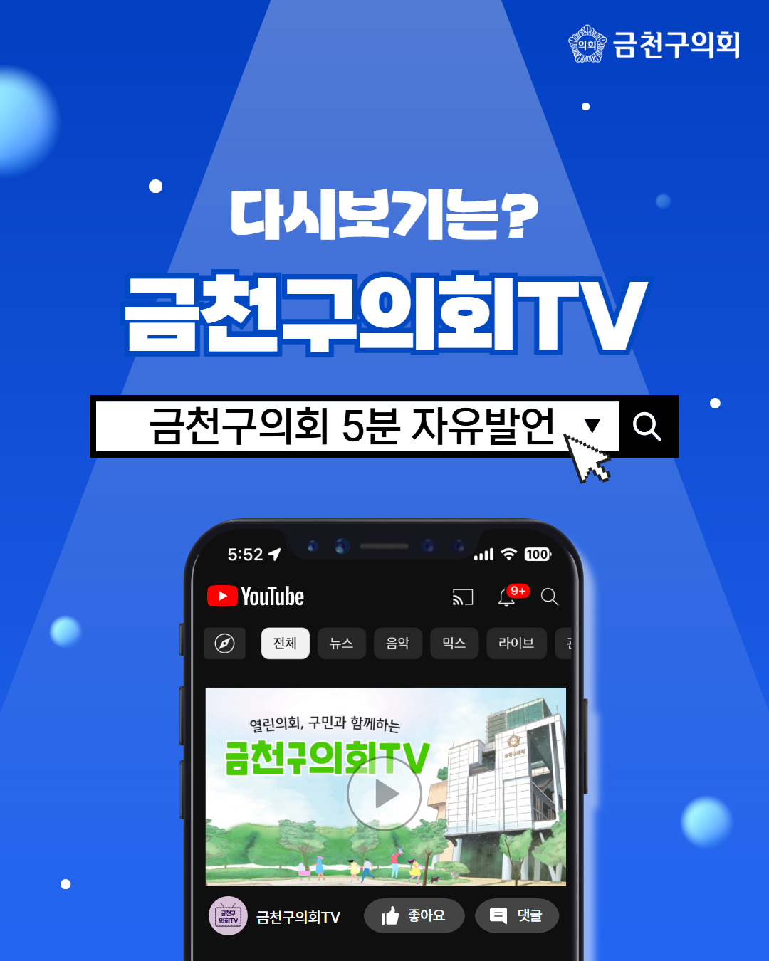 '제257회 금천구의회 임시회 5분 자유발언' 게시글의 사진(7) '7.jpg'