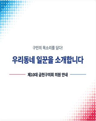 10대 의원 소개