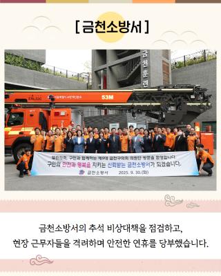 2025 추석맞이 따뜻한 나눔 행보