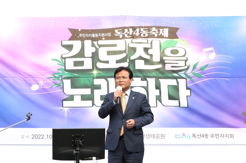 독산4동 감로천을 노래하다 축제