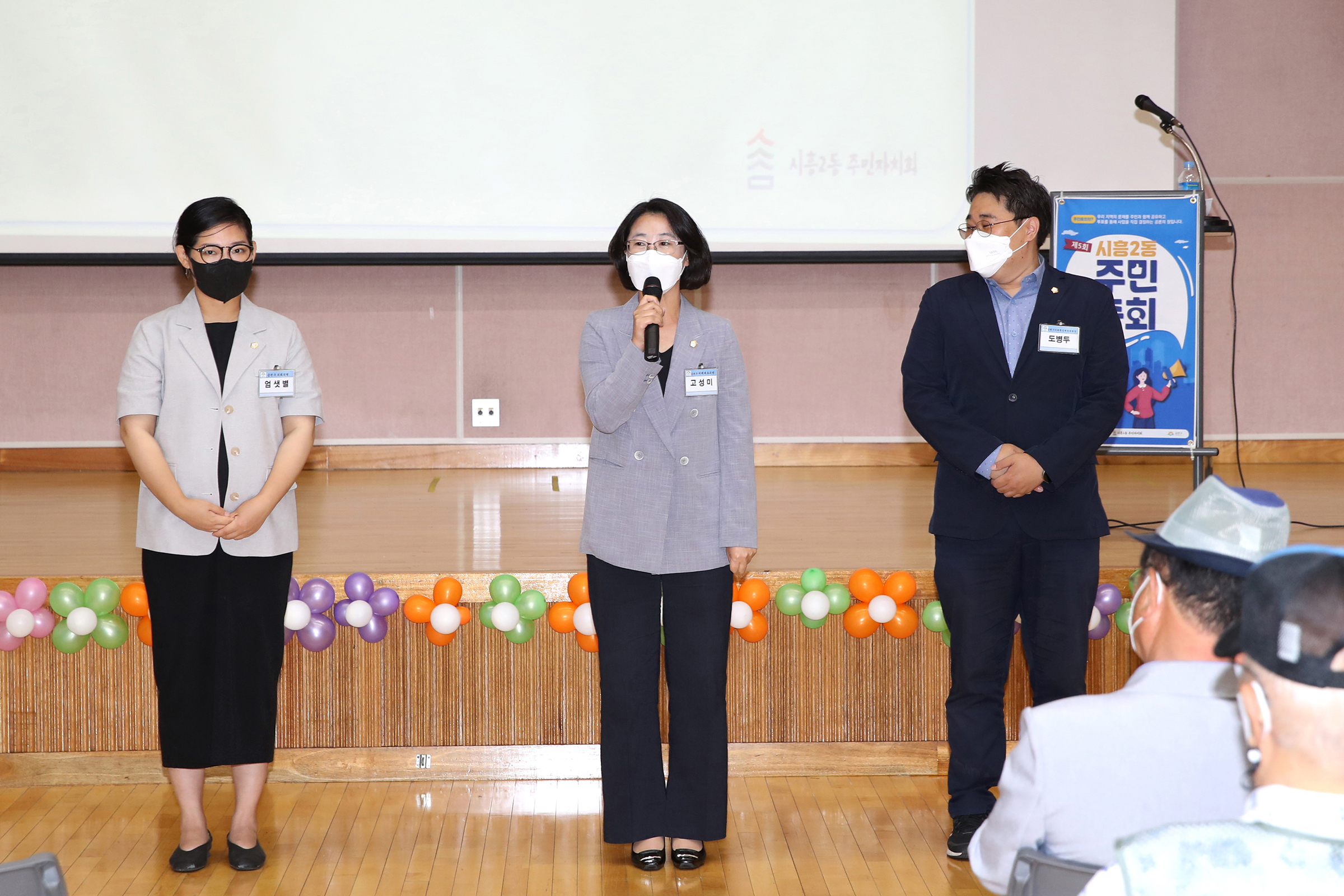 2022년 시흥2동 주민총회