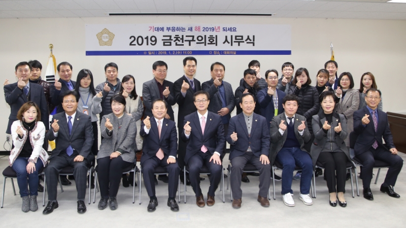 금천구의회 시무식 