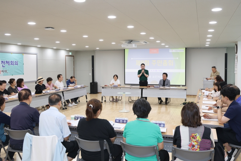 가산동 주민자치회 정기회의