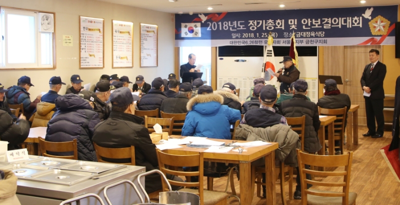 6.25참전유공자회 정기총회 및 안보결의대회