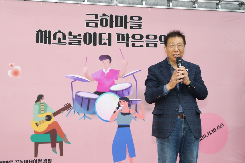 금하마을 채소놀이터 작은음악회