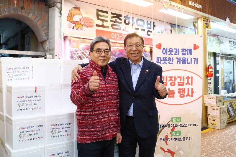 은행나무시장 김장김치 나눔 행사