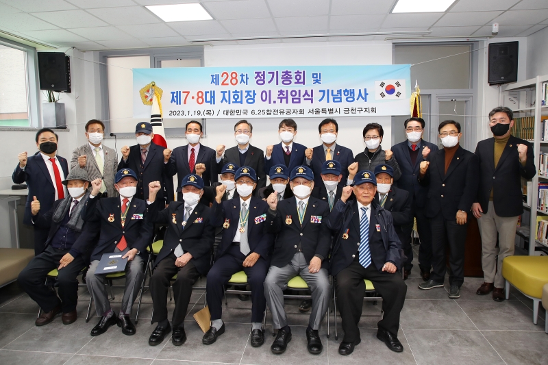 제8대 6.25참전유공자회 회장 이취임식