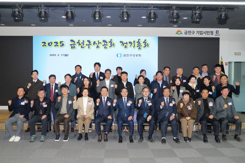 2025 금천상공회 정기총회