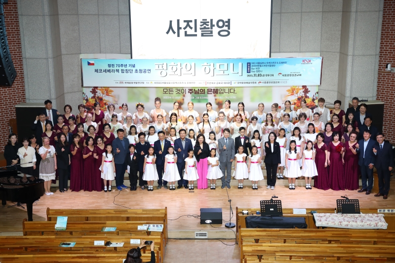 체코세베라첵 합창단 초청공연 \'평화의 하모니\'