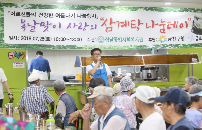 청담종합사회복지관 삼계탕데이