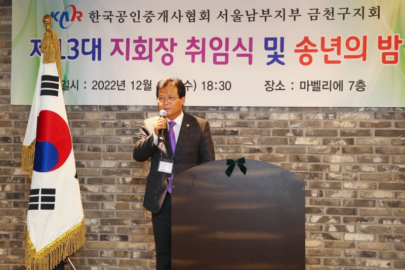 공인중개사협회 금천지회 송년의 밤