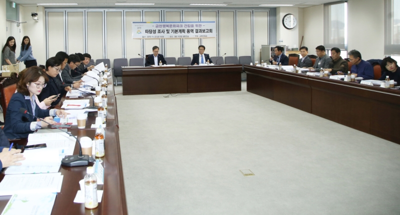 금천행복문화파크 건립 용역 결과보고회