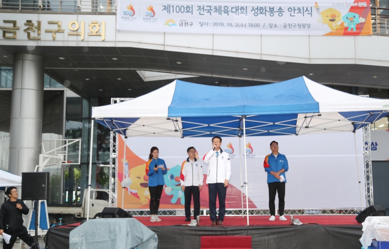 전국체전 및 장애인체전 성화봉송 및 안치식 행사