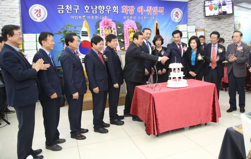 호남향우회장 이,취임식