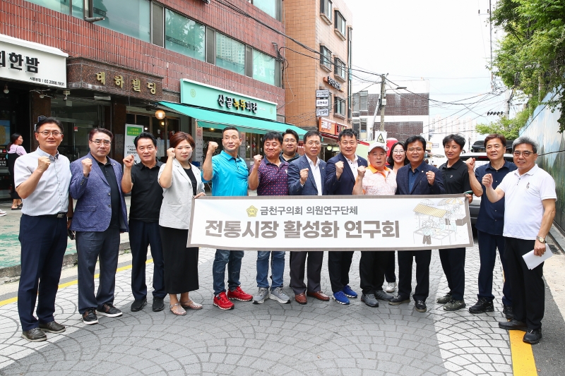 전통시장 활성화 의원연구단체 간담회