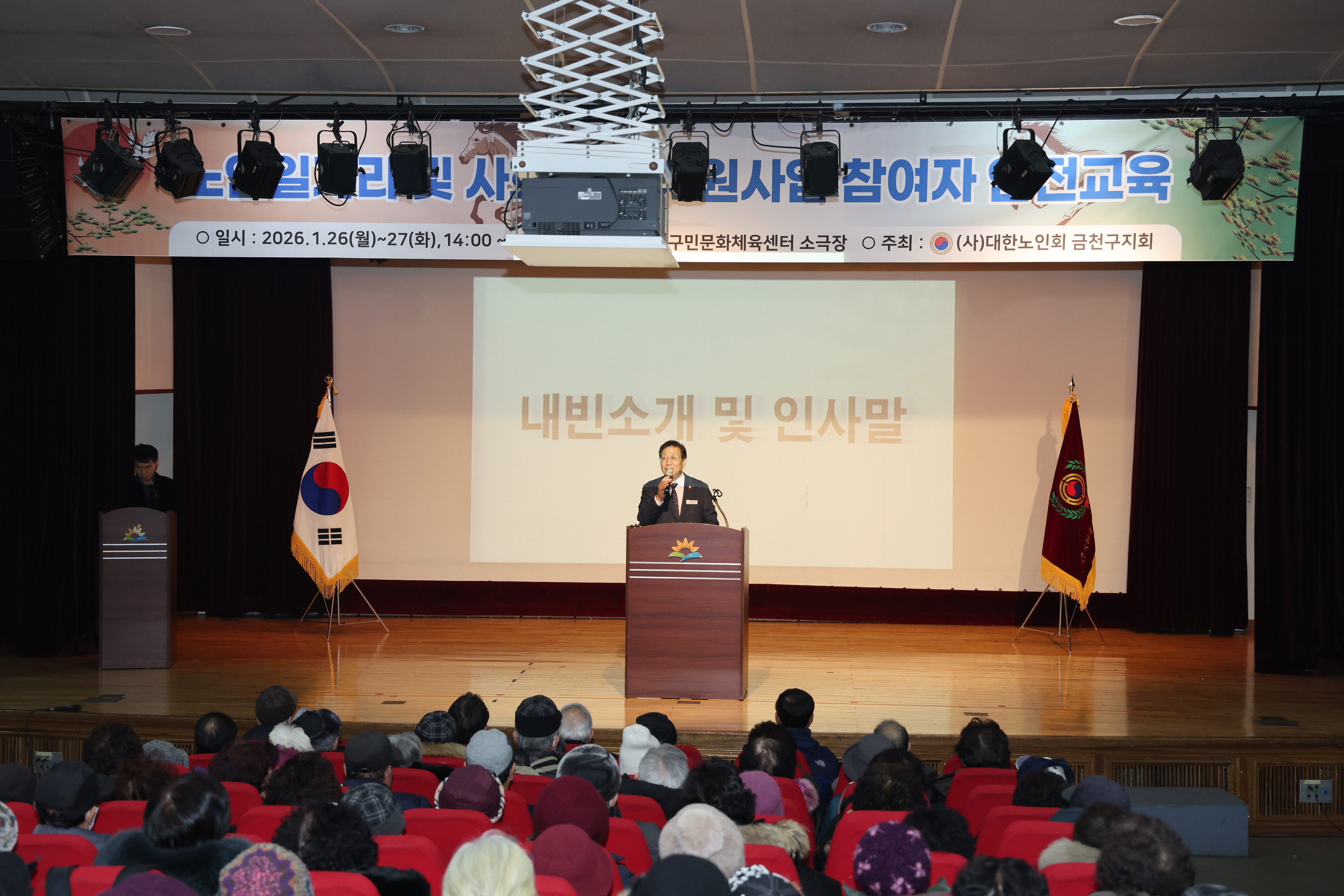 '노인일자리 및 사회활동 지원사업 참여자 안전교육' 게시글의 사진(1) '260126_노인일자리 및 사회활동 지원사업 참여자 안전교육 (1).jpg'