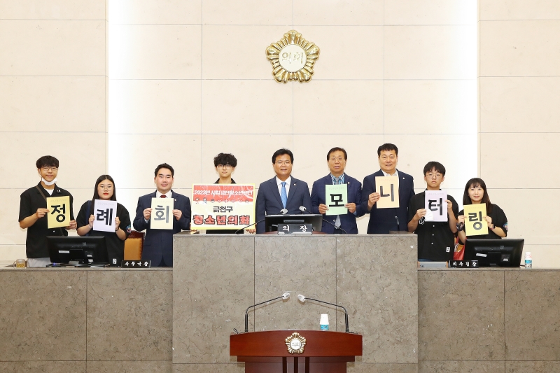 금천구 청소년의회 정례회 모니터링