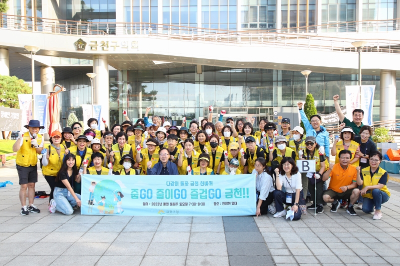 제4회 환경정화 플로깅 캠페인