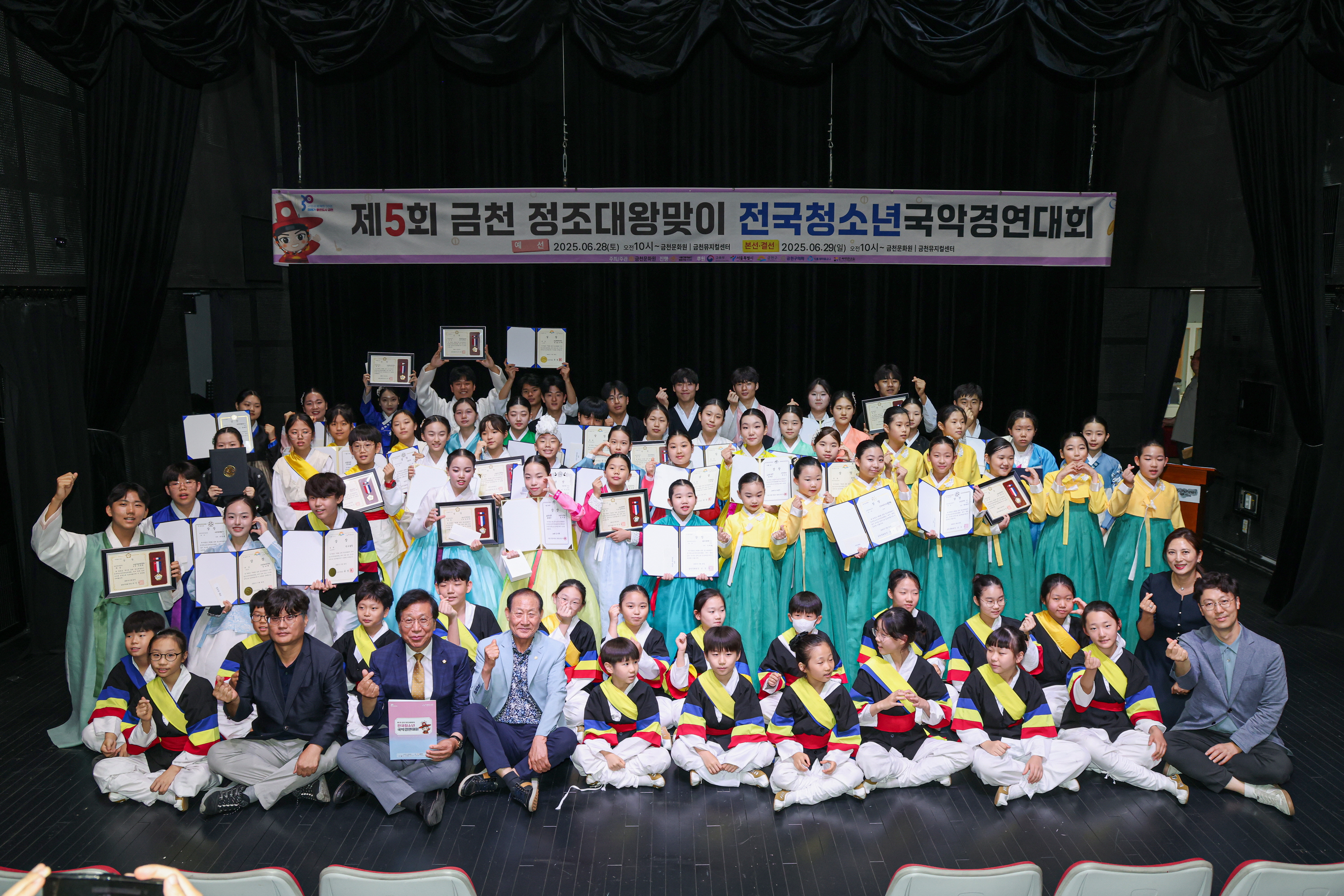 제5회 금천 정조대왕맞이 전국청소년국악경연대회 시상식