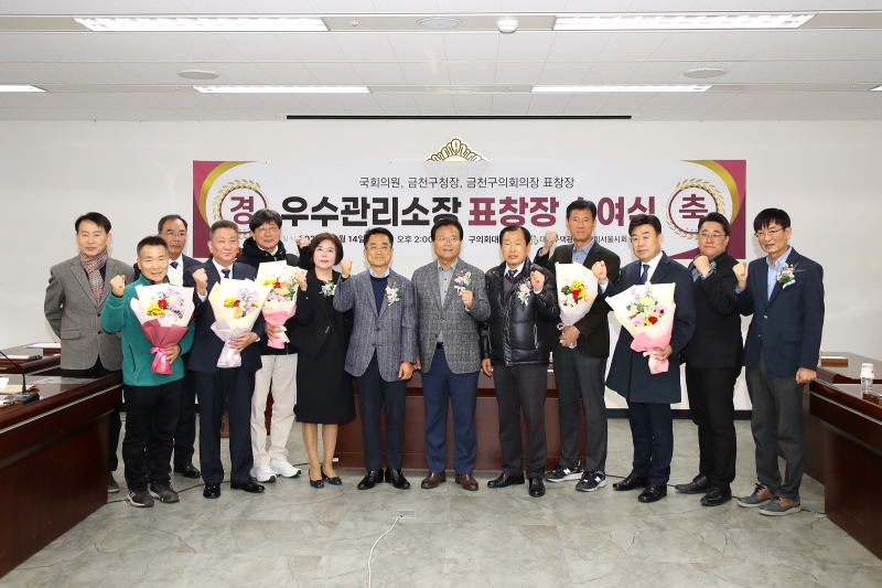 주택관리사협회 금천지부 우수관리소장 표창장 수여식