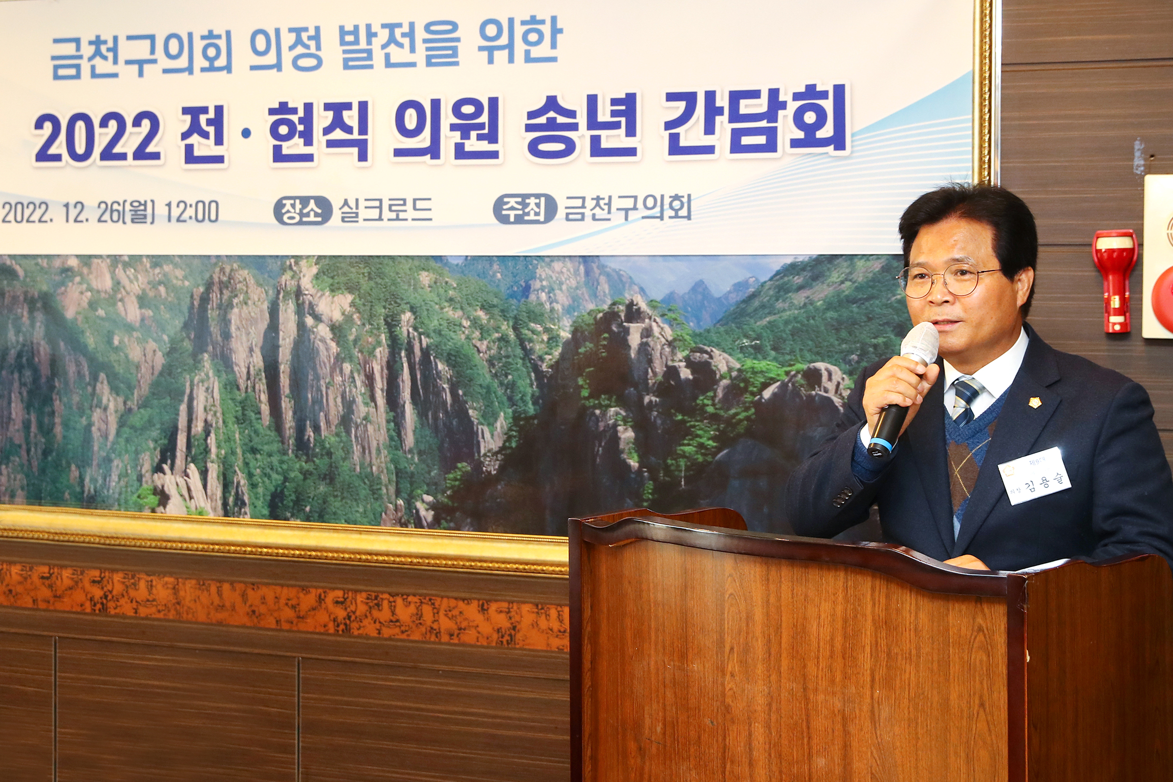 2022년 금천구의회 전·현직의원 송년 간담회