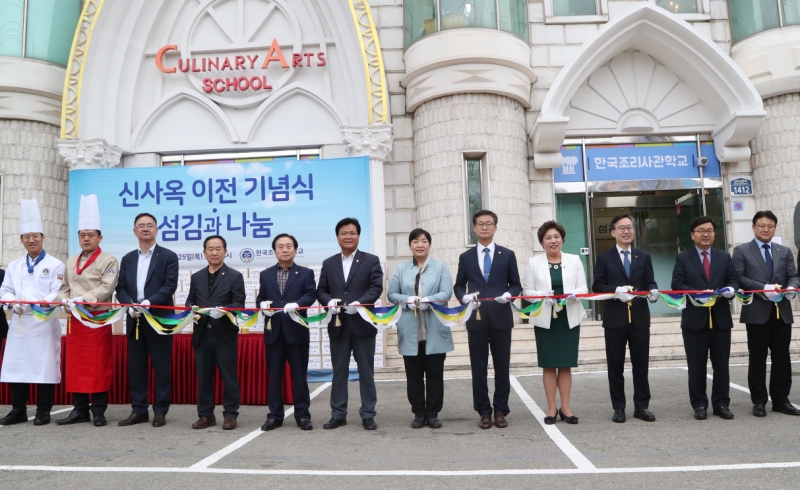 한국조리사관 직업전문학교 개소식