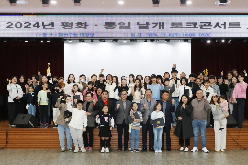 2024년 평화 통일 날개 토크콘서트