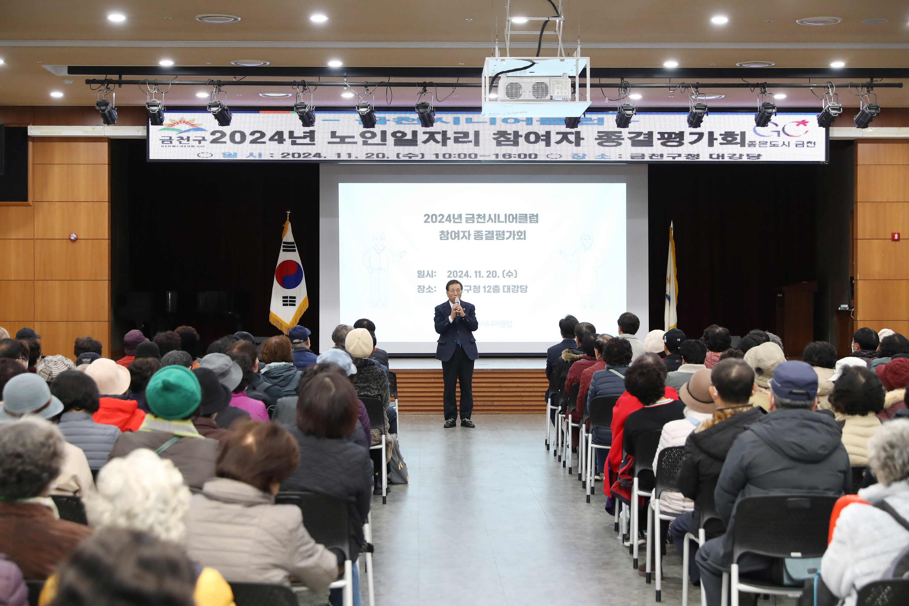 2024년 노인일자리 참여자 종결평가회