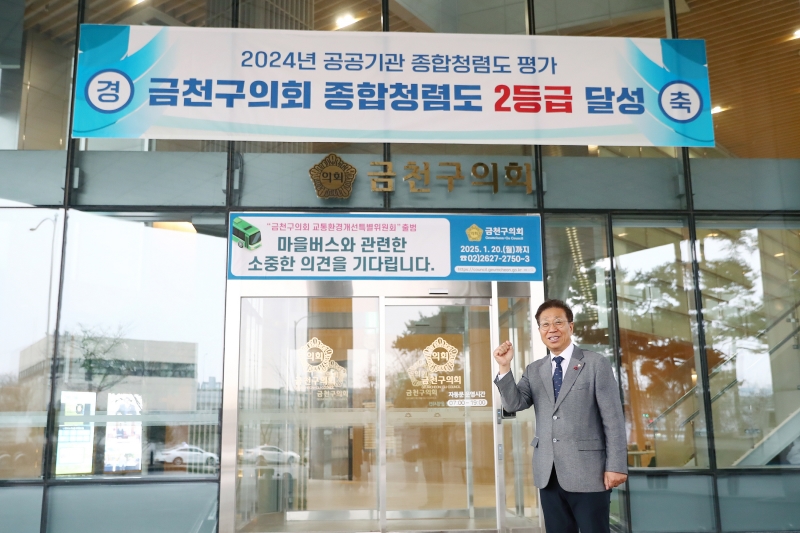 2024년 공공기관 종합청렴도 평가 2등급 달성